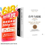 自卑与超越+乌合之众（套装共2册）未删节完整全译本，原版直译，随书附赠思维导图 创美工厂