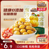 三只松鼠有机甘栗仁120g/袋 熟制即食板栗仁栗子仁坚果炒货宿舍休闲零食品