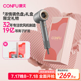 康夫（CONFU）高速电吹风机中空无叶大功率大风力等离子护发生日礼物送女友吹风筒F9浓情调色礼盒灰