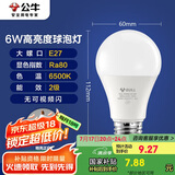 公牛（BULL）LED灯泡E27大螺口球泡灯高亮度 6W白光（日光色）6500K