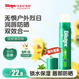百蕾适（Blistex）碧唇防晒润唇膏薄荷味4.25g无色男女保湿防干裂起皮滋润补水唇膜