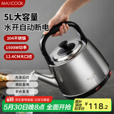 美厨（maxcook）电水壶 304不锈钢烧水壶 5L加厚自动断电防干烧 TB-5001