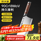 炊大皇菜刀9铬复合钢家用切片刀切肉刀具花梨木手柄厨师刀具