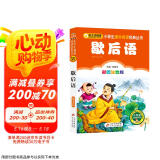 歇后语 彩图注音版 一二三年级小学生课外阅读经典丛书 北教小雨 小书虫阅读系列