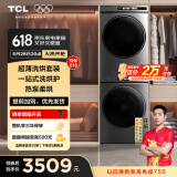 TCL 超薄洗烘套装T3 一体式洗烘套装 10公斤滚筒洗衣机全自动+10公斤热泵烘干 以旧换新 G100T3-BS+H100T3-S