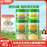 爷爷的农场有机高铁米粉米糊225g*4（胡萝卜+小米南瓜+紫薯鳕鱼+鹰嘴豆）