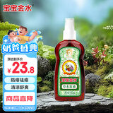 宝宝金水草本原液95ml  儿童花露水 液体痱子粉 宝宝防护液 清凉舒爽防痱