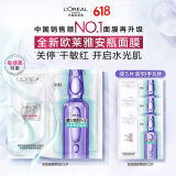 欧莱雅玻尿酸安瓶面膜4.0 5片多效保湿抗皱紧致护肤品520送女朋友礼物