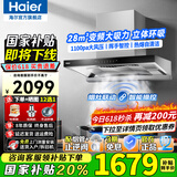 海尔（Haier）变频抽油烟机28立方欧式家用超大吸力静音顶吸式燃气灶具热水器厨房二三件套装自清洁吸排烟机935 国补1【单烟机】28立方大吸力 智能变频热熔自清洗