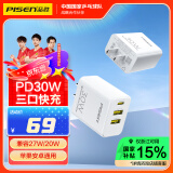 品胜苹果充电器iphone16充电头PD30W多口快充USB-C通用苹果15ProMax/14华为小米手机iPad平板插头