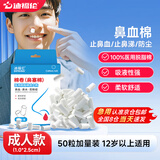 迪福伦医用儿童鼻血棉棒流鼻血止血塞棉球止鼻血流鼻涕专用脱脂棉棒神器 【大号 12岁以上】医用成人款 2盒共100粒