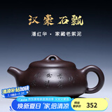 古悦堂  宜兴全手工刻字紫砂壶大茶壶 老紫泥汉棠石瓢壶375CC