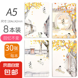 笔记本本子软抄本车线缝线本记事本小清新手绘简约批发考研学生用日记本文具凑单晨光同款 【8本装】A5回忆不变