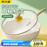 炊大皇 炒锅 麦饭石色不粘锅多功能少油烟炒菜锅平底28cm 电磁炉通用