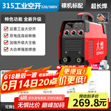 大焊 电焊机家用小型220v 380v双电压手提电子工业级迷你焊机 裸机【315工业空开220/380V】