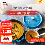 珐宝（staub）法国进口珐琅铸铁锅平底铸铁锅双耳煲汤锅炖锅炒锅电磁炉通用 【适合3-5口之家】冰蓝 24cm