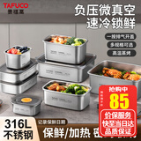 泰福高（TAFUCO）不锈钢保鲜盒316L食品级饭盒密封便当收纳餐盒冰箱分装带盖T5385
