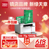 天章 （TANGO）新绿天章A4打印纸 70g 250张*4包 双面打印复印纸 纸张洁白顺滑不卡纸 整箱1000张【匠心品质款】