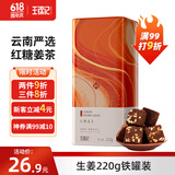 王锦记红糖姜茶220g 云南土红糖姜块茶老姜红糖独立包装 月子经期送女友