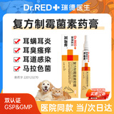 瑞德医生复方制霉菌素软膏宠物耳螨猫咪狗狗马拉色菌耳药非益耳净伊尔舒