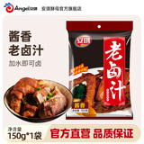安琪老卤汁 家用炖肉卤菜复合调味料 自制卤水配料五香酱料卤料包150g 酱香
