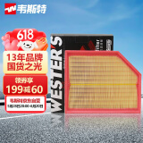 韦斯特空气滤清器*MA9527(适配沃尔沃S90 V90 XC90/XC60 2.0T)