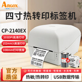 立象（ARGOX）CP-3140L/2140M标签打印机条码打印机热敏二维码不干胶 珠宝标签服装吊牌水洗标 CP-2140EX(U) Pro【203dpi】