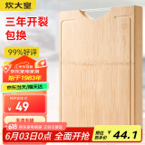 炊大皇天然整竹菜板砧板加厚非拼接防滑切菜板40*30*2.5cm