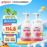 贝亲（Pigeon）洗发水沐浴露 含桃叶精华 洗发沐浴二合一  500ml*2