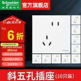 施耐德（Schneider）开关插座面板 二三插86型墙壁插座暗装 皓呈奶油白 错位五孔插座 斜五孔插座新国标（10只装）