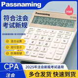 贯名Passnaming贯名CPA注会考试cp-01a财管会计多功能科学函数计算器台式 白色
