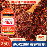 鲜窝窝 木姜子糊辣椒面250g 贵州特产蘸水胡辣椒烧烤撒料干碟蘸料油泼面