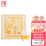 陈升号2022年普洱茶那卡250g普洱砖茶基地纯料头春普洱生茶叶砖茶生普 一提250g*10饼