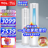 TCL空调立式柜机 2P3P匹 新能效变频冷暖两用节能省电 除菌自清洁家用客厅圆柱立柜式 JD以旧换新 大2匹 三级能效 母婴级柔风适用：20-30㎡