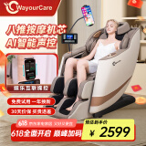 WayourCare按摩椅家用全身太空舱全自动多功能零重力智能电动按摩沙发按摩机生日送男女友爸妈情人节礼物实用 太空舱智能按摩椅 豪华智能语音+八推机芯+蓝牙支架+云舱气囊