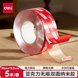 得力（deli）亚克力纳米无痕双面胶 强力高粘防水不留痕车用透明双面胶带水洗可重复使用 30mm*5m 1卷 JL541C