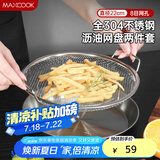 美厨（maxcook）全304不锈钢网漏漏勺 漏网油炸滤油沥水网网筛22cm带托盘MCCU3439