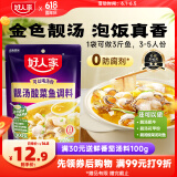 好人家靓汤酸菜鱼调料 猪骨白汤熬制一料多用料包300g 2-3人份