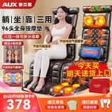 奥克斯（AUX）全自动揉捏按摩垫全身躺垫床靠垫按摩仪椅多功能颈椎按摩器肩颈腰背腿生日送妈妈父母亲节礼物实用 尊耀棕皮礼盒【96头按摩+电动腰托+腿足4盘按摩】