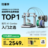 拓竹A1C 3D打印机桌面家用FDM全自动调平多色高速3d打印机器bambulab【大陆版】 A1多色套装（含单机+AMS lite）