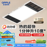 欧普（OPPLE）直流变频恒温浴霸灯照明排气一体卫生间浴室暖风机集成300X600 【A款】变频恒温|8合一|两线轻触