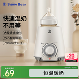 小白熊SnowBear 温奶器 多功能暖奶器 恒温调奶器 婴儿热奶解冻加热宝宝辅食0607