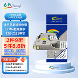 e代标签色带12mm白底黑字TZe-Z231带芯片适用brother兄弟PT-E115B标签机D210打印机e100色带标签纸