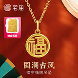 老庙黄金足金镂空福牌吊坠囍樂挂坠生日节日礼物送女友老婆妈妈礼物 福牌吊坠约：1.1g