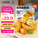 京鲜港X即食家 深海鳕鱼排净含量310g*3盒10个/盒 裹粉鳕鱼油炸空气炸锅