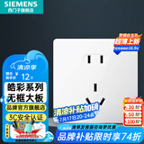 西门子（SIEMENS）开关插座面板 五孔二三强电墙面插座 无框面板86型 皓彩系列雅白 正五孔插座二三插
