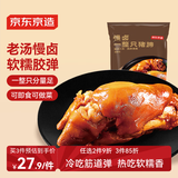京东京造酱香整猪蹄350g卤味肘子即食酱猪蹄猪手零食下酒菜