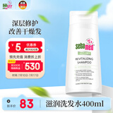 施巴（sebamed）滋润洗发水保湿护发舒缓修护男女士中老年洗发露400ml德国进口
