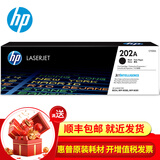 惠普【企业采购】原装惠普(HP)202A CF500a硒鼓墨盒281 254 280 cf500a黑色约1400页