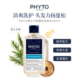 发朵phyto男士力扬洗发水250ML法国进口清爽蓬松强韧去油留香洗发露